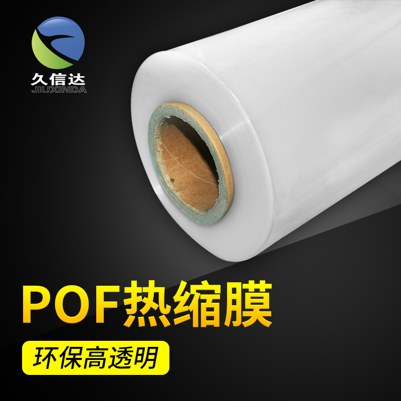 米兰体育包装厂生产POF热收缩袋_手机包裹膜(图1)