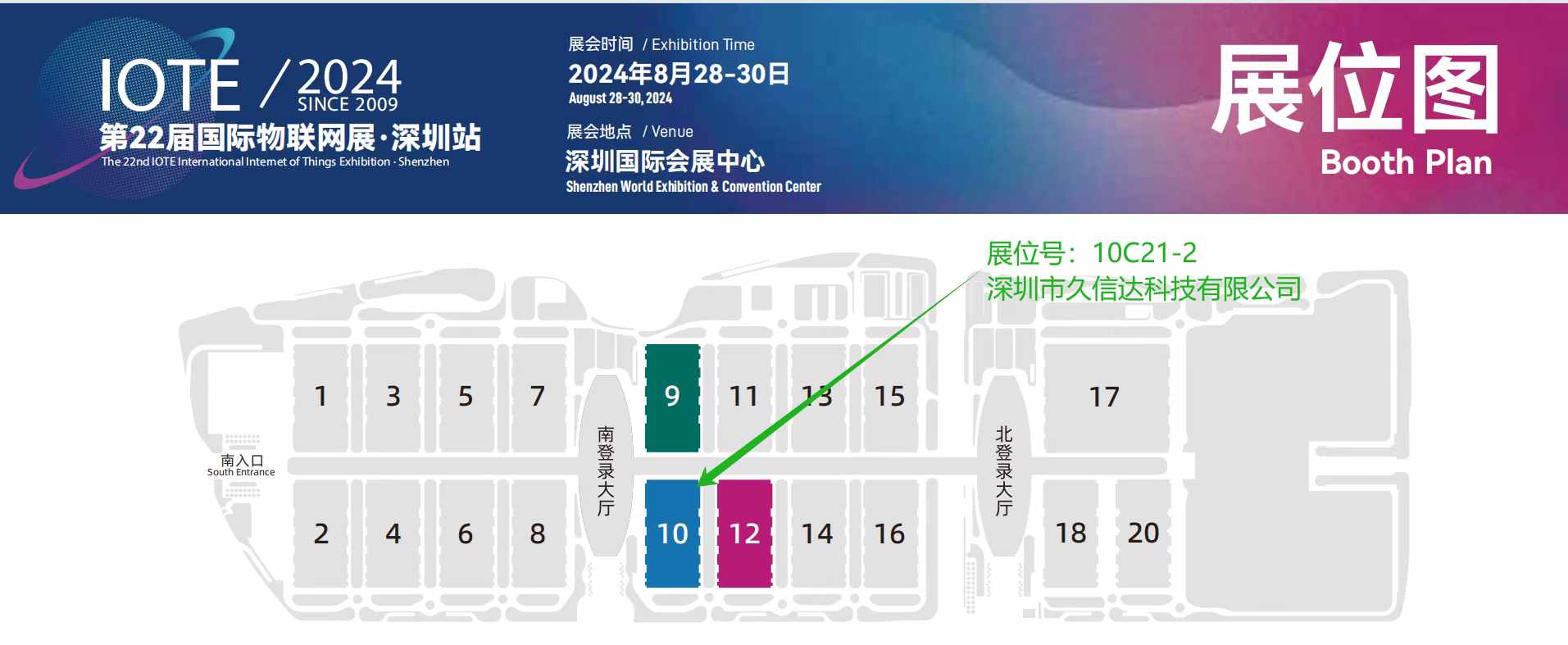 米兰体育诚邀您共襄盛举 —— 第二十二届国际物联网展(图1)