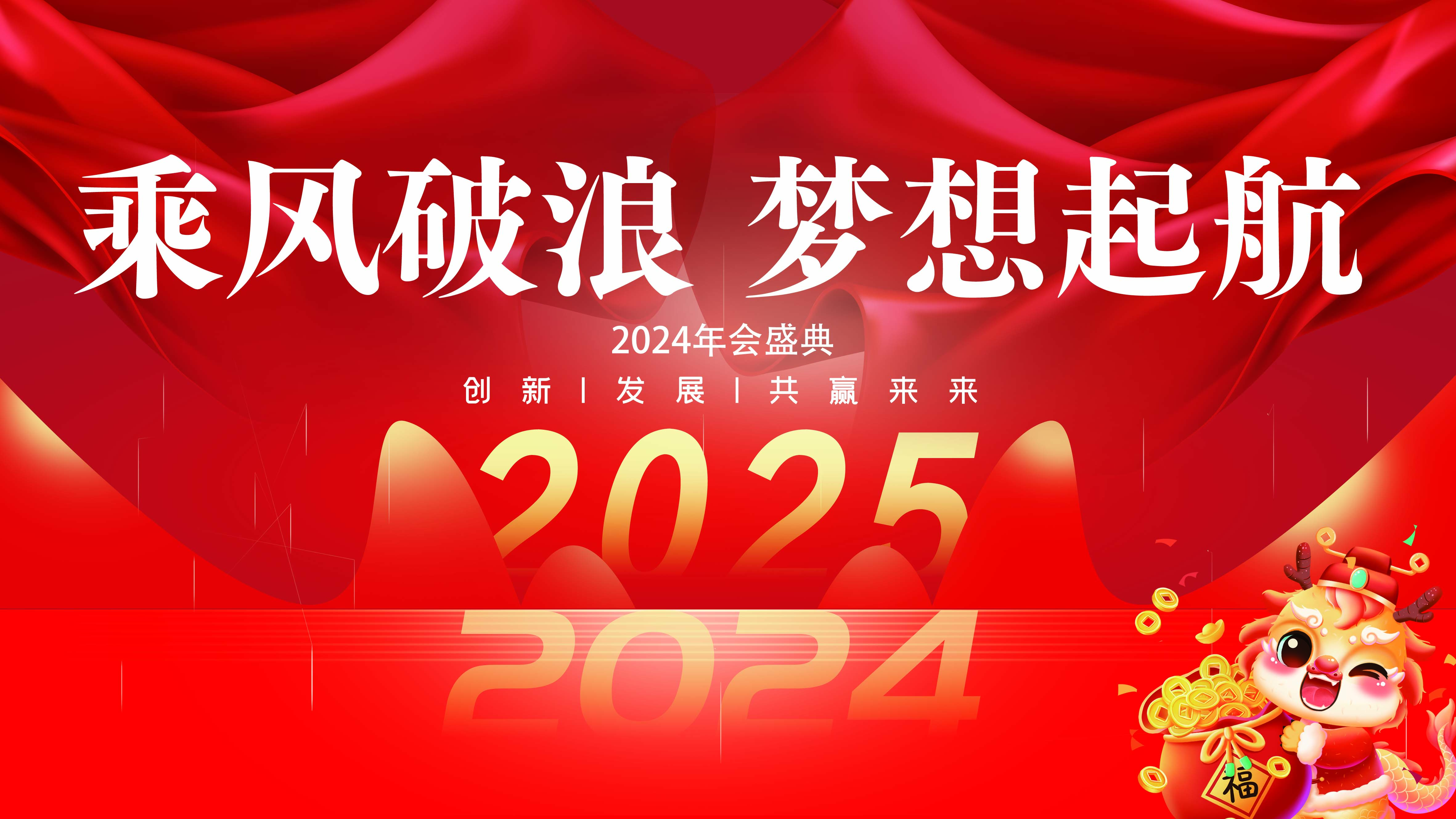 <strong>米兰体育2024年年会圆满落幕：感恩同行，共创环保新未来，乘风破浪，梦想起航</strong>