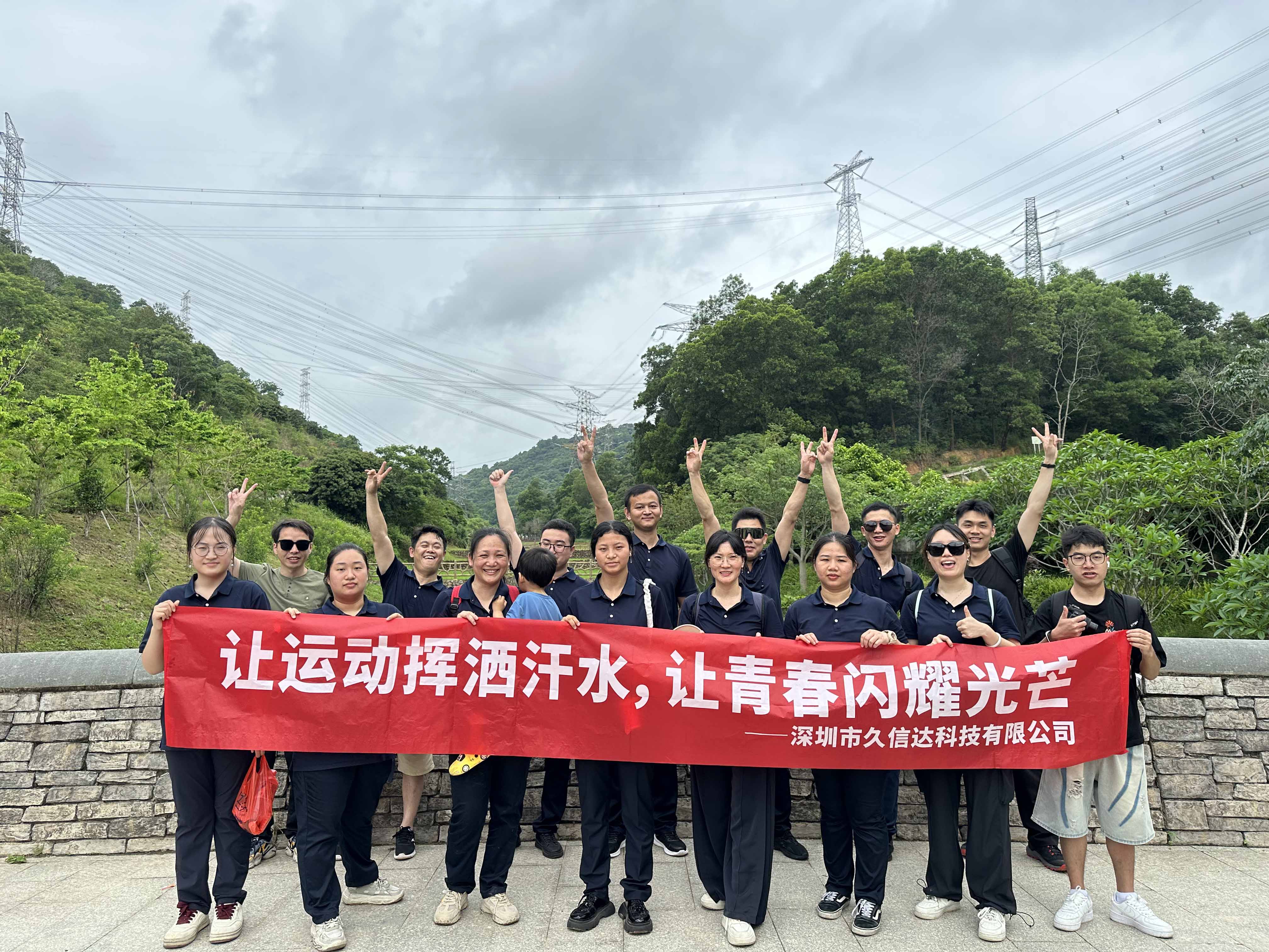 米兰体育公司员工齐聚光明区蠄蜍石，开启活力爬山之旅暨团建活动(图7)