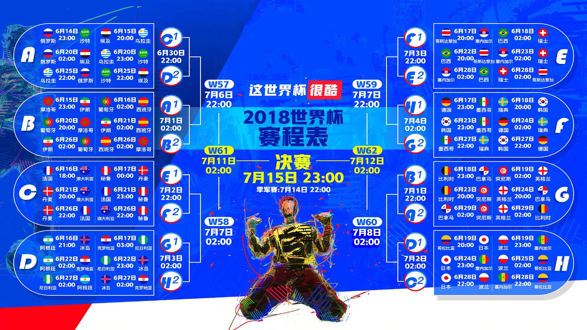 主场荣光淬火,十六强亮剑见真章